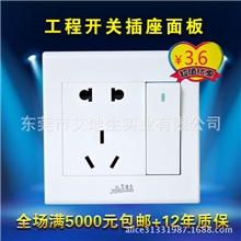 艾地生墙壁开关插座一开五孔插座双控开关插座厂家插座包邮