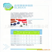 韩国KCCSL85**自润滑液体硅橡胶