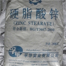 提供硬脂酸锌优等品