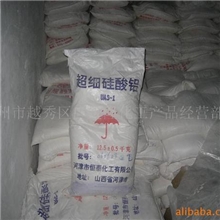 供应超细硅酸铝