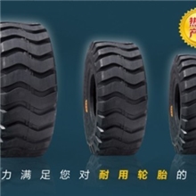 耐磨型工程轮胎，铲车轮胎，翻新轮胎