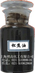 供松焦油