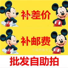 差价/邮费/订单自助拍