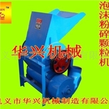 厂家供应PS泡沫再生颗粒机、保温材料颗粒机