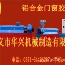 PVC铝合金门窗胶条机图片和详细说明明
