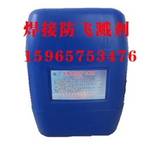 焊接防飞溅剂厂家现货供应无残留除渣剂