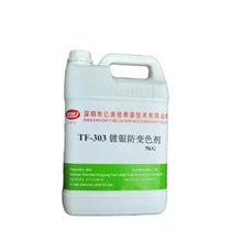 批发镀银防变色剂