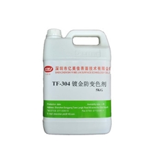 批发镀金/连续镀半金锡防变色剂