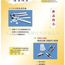 供应代镍、三元合金、白铜锡、黄铜锡电镀添加剂