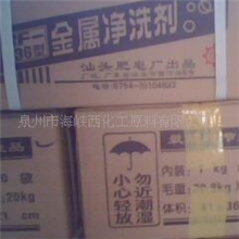 大量现货供应金属净洗剂