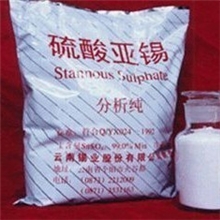 批发供应硫酸亚锡