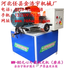 供应无心外圆抛光机/圆管抛光机