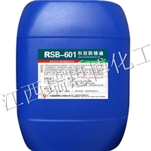 供应RSB-601零件封存防锈油