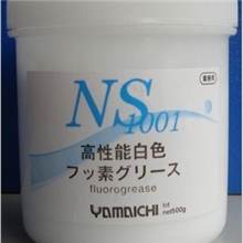 山一化学NS1001高温润滑脂