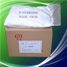 BT-电解脱银粉（专业脱镀银件）