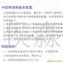 供应中型烤漆房，全国联保