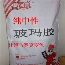 广东最优惠的纯中性玻玛胶价格玻玛胶