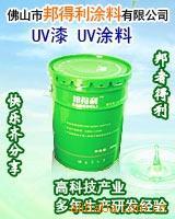 供应紫外线固化涂料UV漆