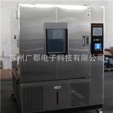 1000L高低温湿热试验箱，高低温交变湿热试验箱