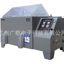 盐雾箱，盐雾试验箱，盐雾腐蚀试验箱---首选广郡品牌