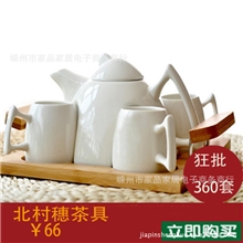 爆款热销！无印风北村穗竹制托盘纯白色陶瓷茶壶整套茶具批发