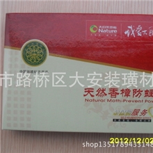 可定做任何品牌天然香樟防蛀剂、防蛀粉