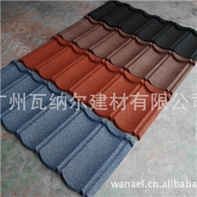 瓦纳尔彩石金属瓦别墅屋面瓦厂家直销ROOFTILE