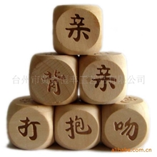 供应火烫情侣木骰子，木色子，点子，加印各种颜色和字