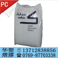 现货供应抗紫外线PC/基础创新塑料(美国)/243R-111原料阻燃级标准产品