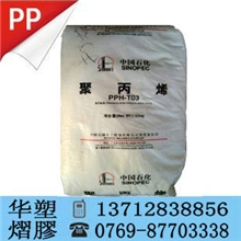 现货供应透明级PP/中石化茂名/T30S塑胶原料标准产品