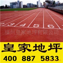 塑胶跑道颗粒|塑胶跑道材料|塑胶跑道施工|中国康体地坪第一品牌