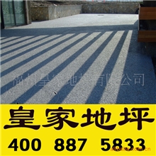 南京彩色沥青透水地坪|公园内道透水地坪|沥青漆|皇家十年品牌