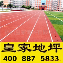 耐候性强、耐磨耗的塑胶跑道|品质卓越|皇家技术支持|优质地坪漆