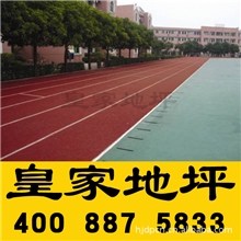 塑胶跑道，福建塑胶跑道铺设，学校运动场塑胶跑道，抗晒防滑耐磨