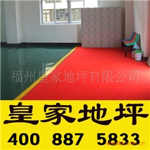 最新研发成果【耐磨经济型环氧地坪】，2-3年使用期限，皇家名匠