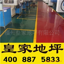 三明环氧地坪漆|三明环氧地坪材料|三明环氧地坪涂料环氧地坪漆