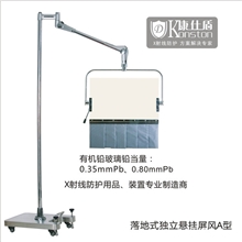 X射线防护屏风落地悬挂式