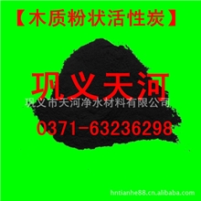 江西南昌九江地区化工厂专用TH粉状活性炭/工业粉状活性炭