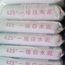 供应多用型白水泥，标号白水泥、彩色水泥。