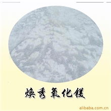 大量批发供应工业级活性氧化镁