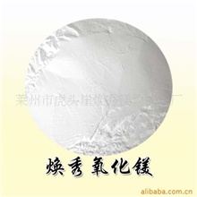 厂家低价大量批发氧化镁轻烧氧化镁等