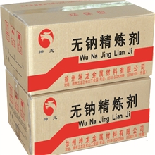 无钠精炼剂