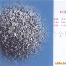 供应硅钡钙粒