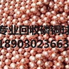 专业：磷铜角、废镍角、梅花镍、磷铜球、18903023663