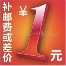 利客来系列产品，请按需拍下【运费专拍】