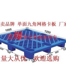 现货供应【仓储货架托盘】塑胶卡板塑料栈板托盘防静电地台板