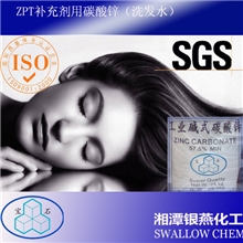 ZPT补充剂（洗发水）用碳酸锌