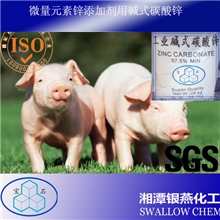 微量元素锌添加剂专用碱式碳酸锌