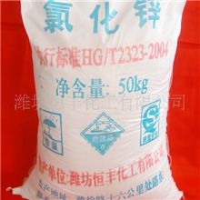 工业级氯化锌98.0%用于镀锌