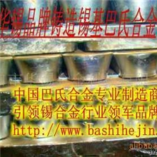 华锡品牌铸造巴氏合金,锡基合金,轴承合金,巴氏合金轴瓦